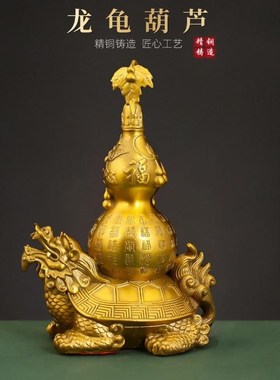 速发客品龟百福葫芦玄关乔迁摆件家居铜厅装饰龙大小号家用开盖龙