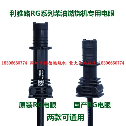 速发RG4S RG5D电眼利雅路柴油燃烧机配件光感探头火焰检测光敏管