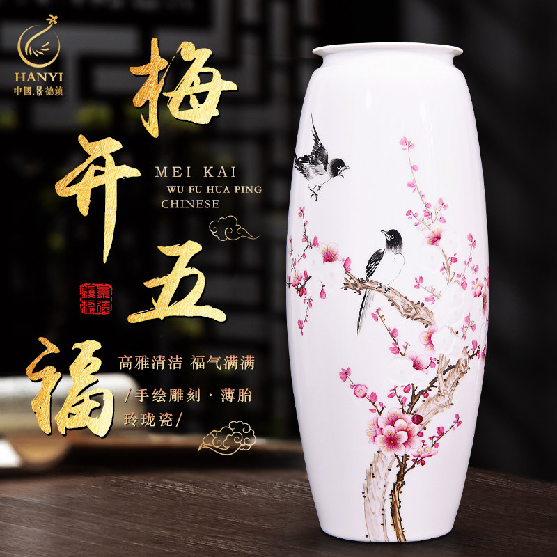 速发景德器陶瓷镇式绘粉彩梅开五福玲珑瓷薄胎花瓶中手客厅办公室