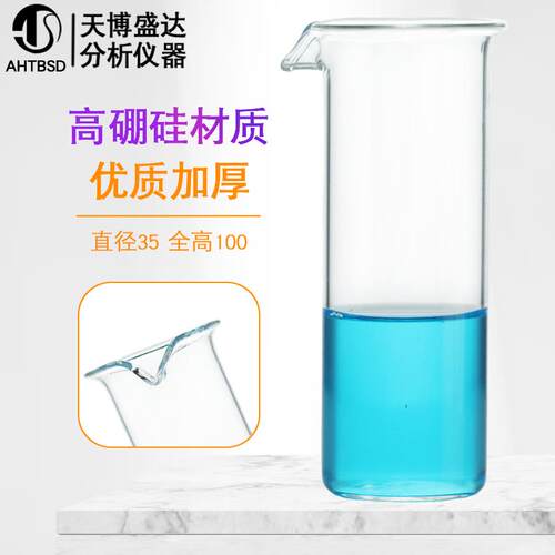 现货熔萘试管 熔萘管 直径35mm全高100mm玻璃熔Q萘试管100ml玻璃