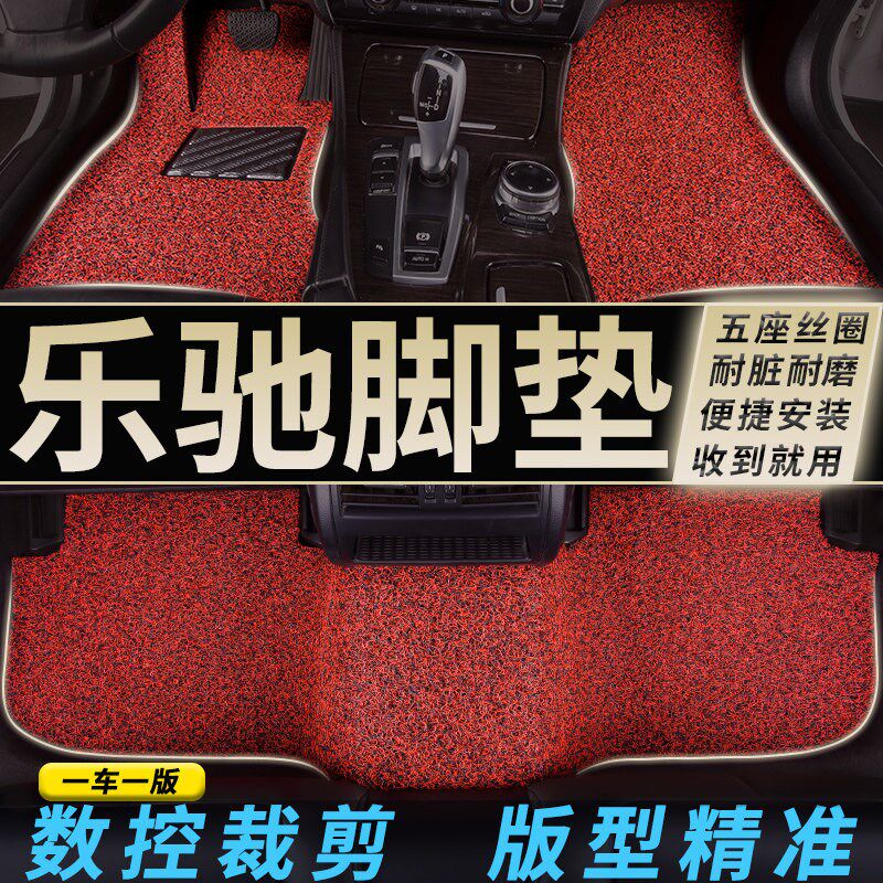 速发雪佛兰乐驰专用脚垫雪车宝骏汽车丝圈地毯地垫改装件全车配件