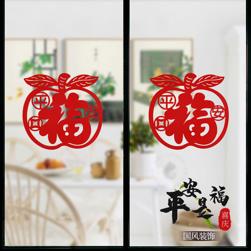 速发平年福字挂饰春节新安福字门贴墙贴玻璃贴窗房贴装饰新花乔迁