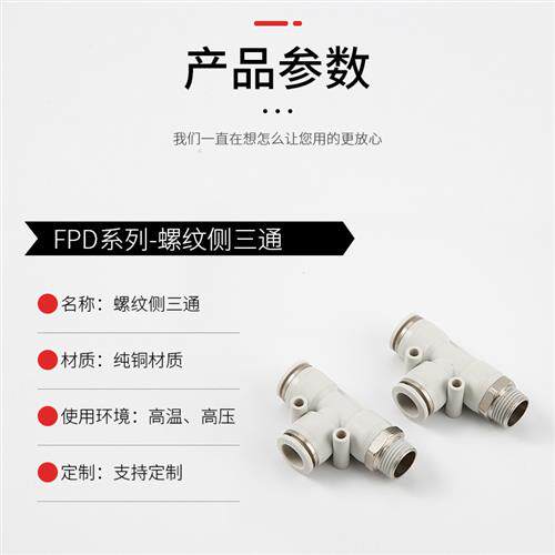 速发新品D4/6/8/10螺纹侧三通T型C接头铜气管快拧快速快插接头气