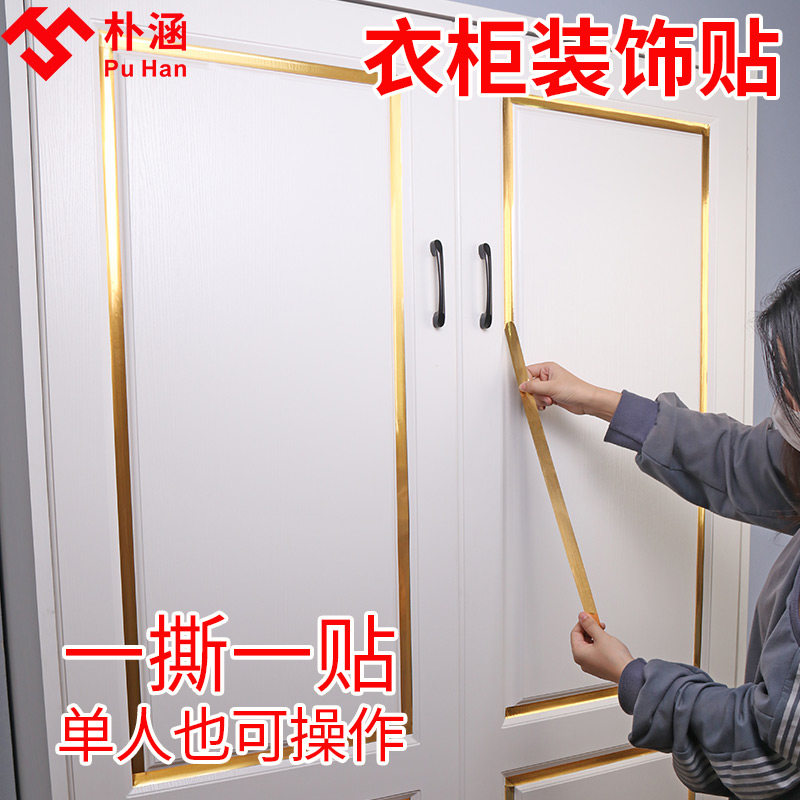 速发衣柜贴美缝贴推拉门柜门改纸装柜柜子贴造侧面美边条橱饰自粘
