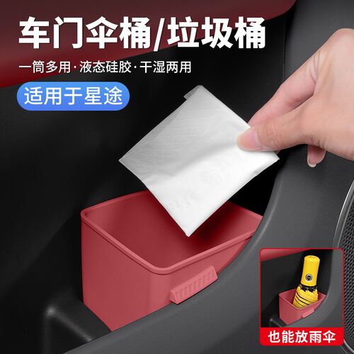 速发星途ESET车载垃圾桶车门雨伞收纳盒凌云揽月瑶光汽车内放置储