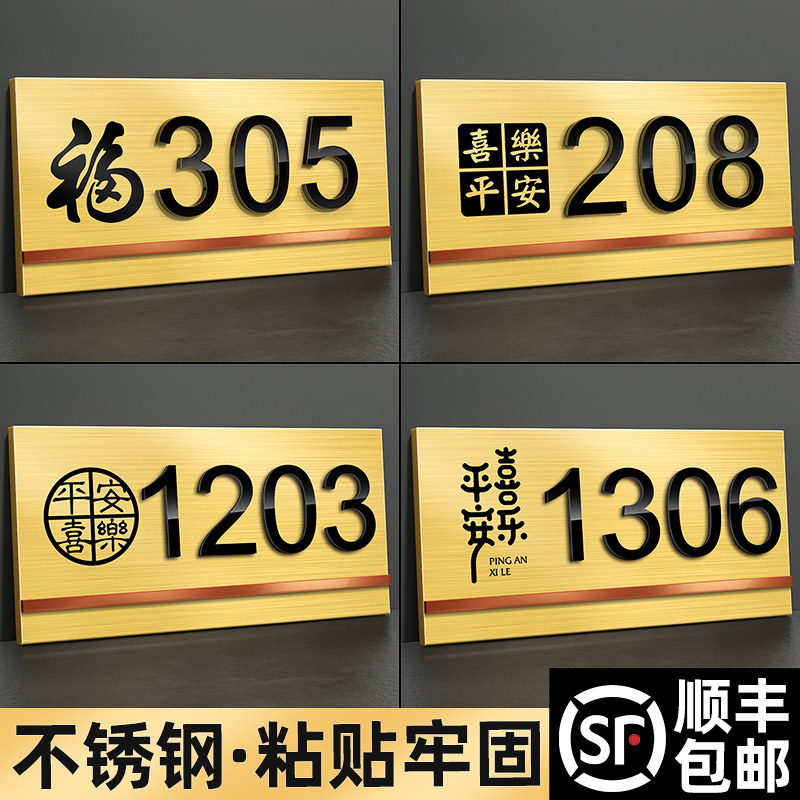 速发门牌号高级感家饰入户门装用间牌不锈钢金属房间号酒店宾馆房
