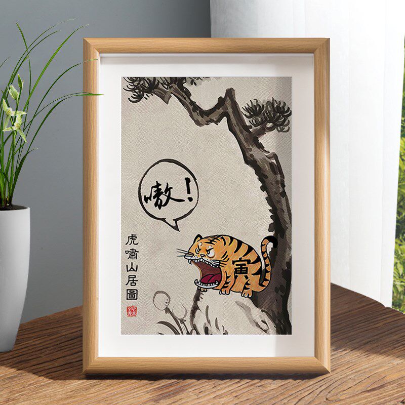速发虎啸山居图虎年山林字画框件桌面装饰画相摆摆台搞笑礼画挂物