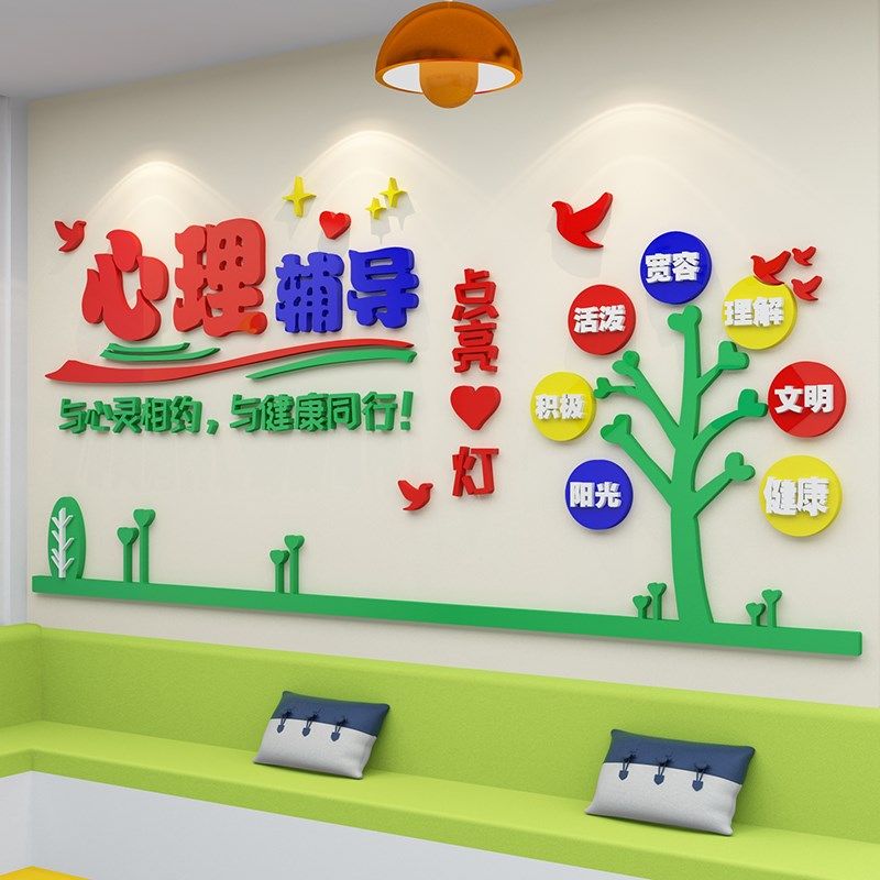 速发心理咨询室布置装饰挂留摆件心灵驿站墙守儿童之家文化图面贴