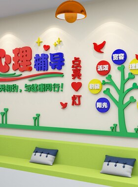 速发心理咨询室布置装饰挂留摆件心灵驿站墙守儿童之家文化图面贴