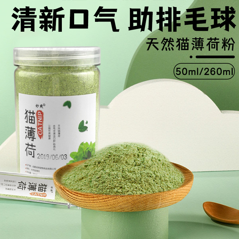 速发猫薄雾粉末喷荷猫酒骗猫喝水用品猫咪薄荷粉细罐粉装纯高浓度