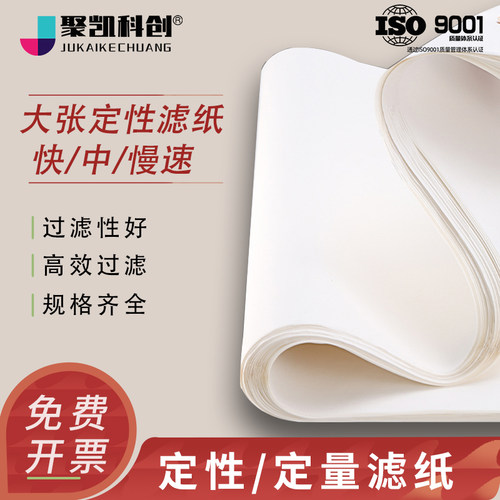 大张滤纸60*60cm定性滤纸