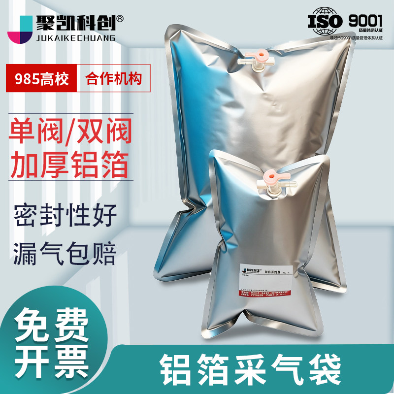 聚凯科创 铝箔采气袋大容量气体采样袋  集气袋铝塑复合膜袋30 50 100 200L