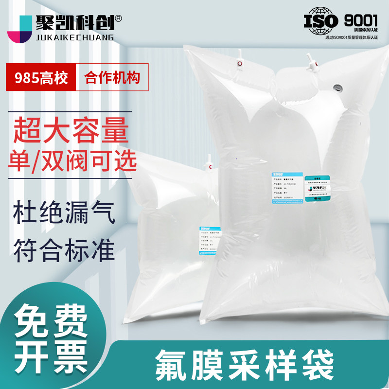 大容量特氟龙采气袋非甲烷总烃气体采样袋氟膜fep聚四氟乙烯取样实验室收集袋10L-100L