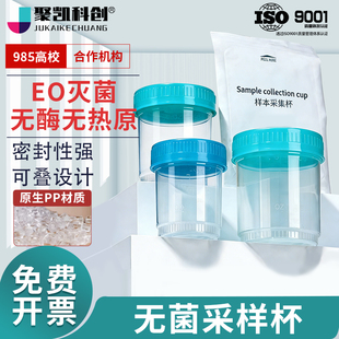 无菌采样杯一次性无菌医用取精杯痰杯粪便杯尿杯无菌精液采集杯