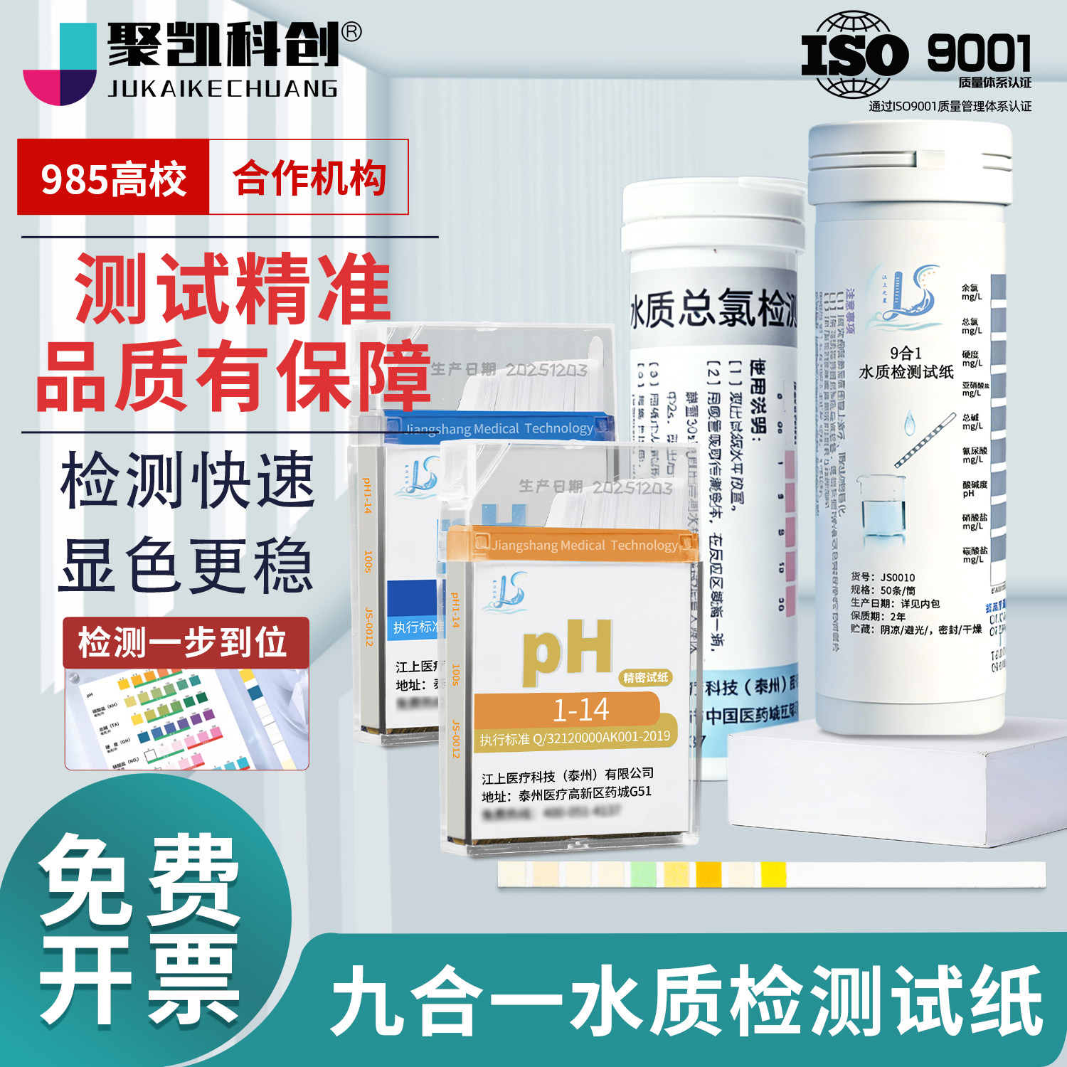 鱼缸水质检测试纸亚硝酸盐软硬水氯气九合一快速测PH值酸碱度