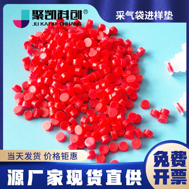 聚凯科创 采气袋进样垫 取样垫 铝箔采气袋 气体采样袋 专用取样硅胶垫 铝箔袋阀门垫非甲烷总烃采气袋密封垫