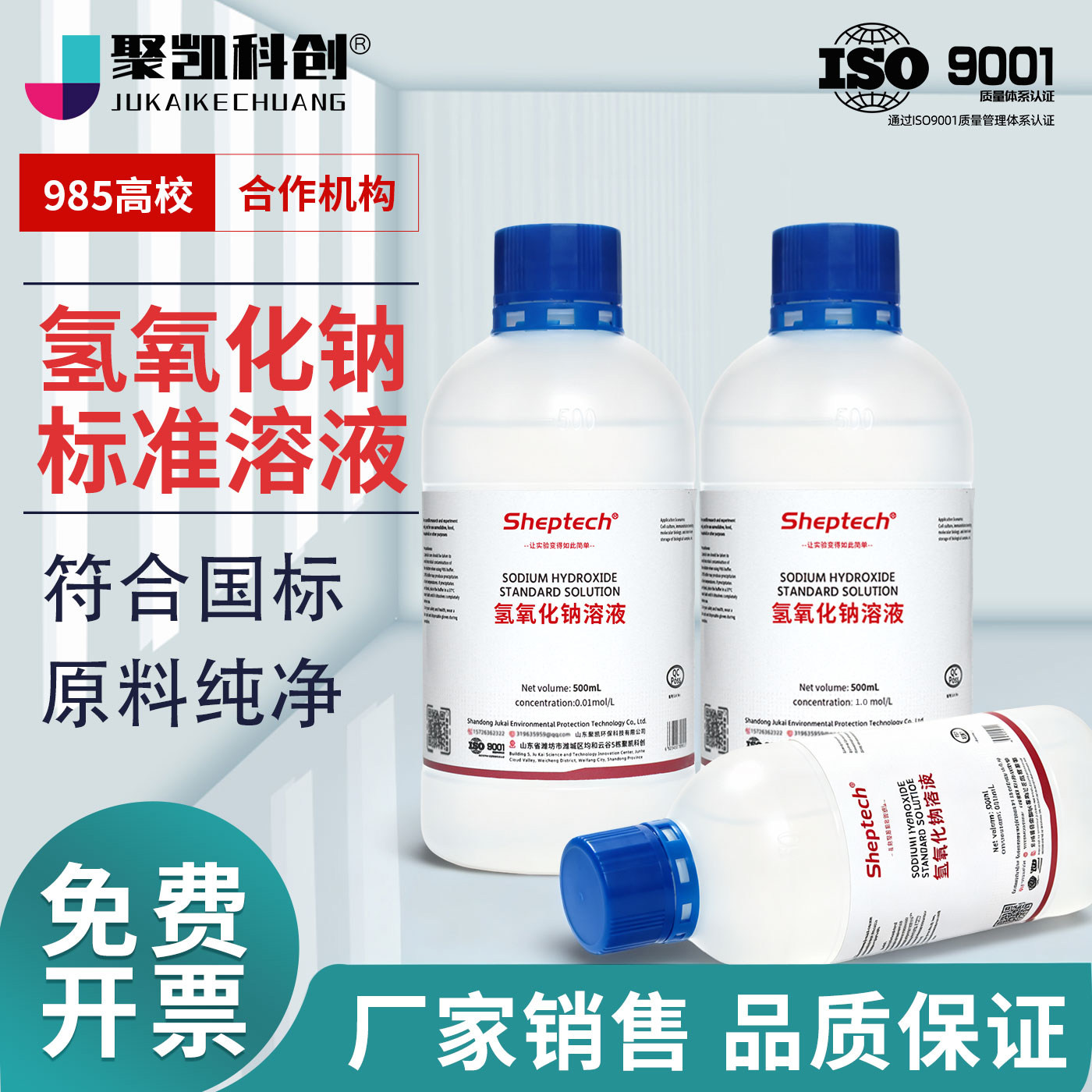 氢氧化钠标准溶液实验用试剂NaOH酸碱中和滴定分析ph值调节0.1moL