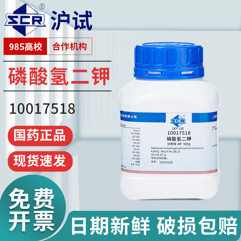 国药三水合磷酸氢二钾分析纯AR实验室用西陇化学试剂磷酸二钾沪试