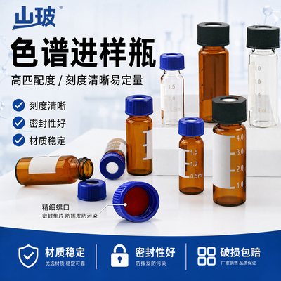 1.5刻度2ml容量透明/棕色进样瓶  实验室液相色谱玻璃样品 安捷伦取样瓶顶空瓶含垫盖  hplc高效自动质谱仪