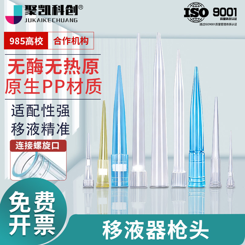 移液器吸头枪头移液枪头移液枪枪头吸头tip头滤芯加长10/200/1000ul 5ml