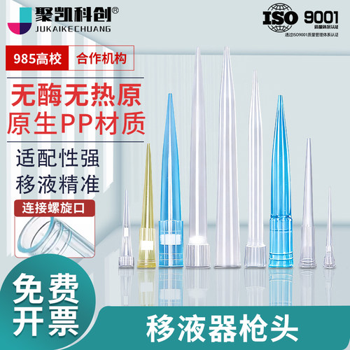 移液器吸头枪头移液枪头移液枪枪头吸头tip头滤芯加长10/200/1000ul 5ml
