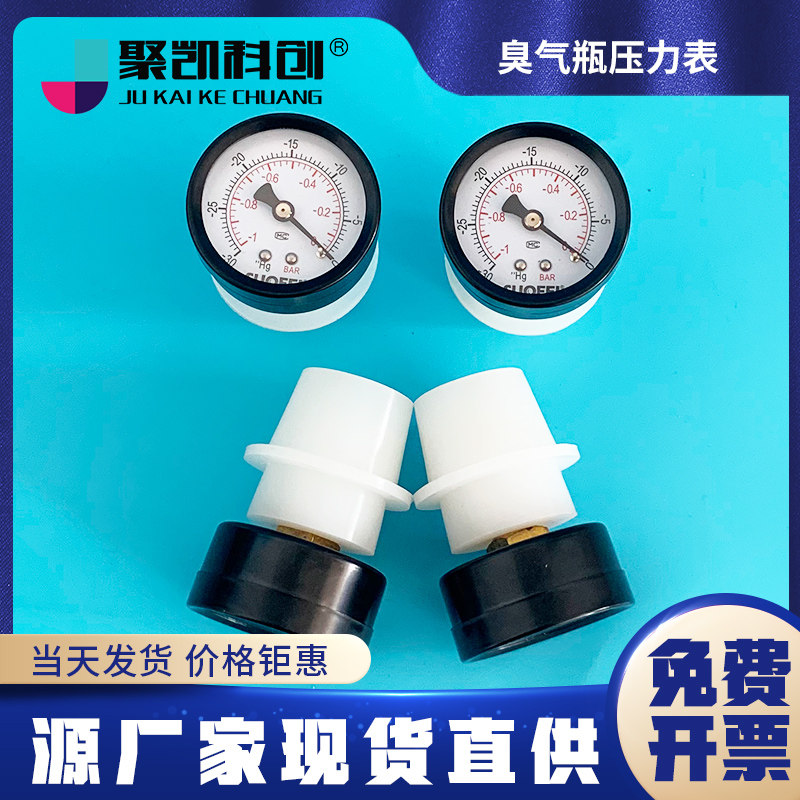 聚凯科创 臭气瓶配套真空表/胶塞压力表 采样瓶真空表 真空瓶压力
