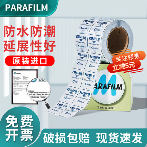 实验室Parafilm封口膜PM996 bemis酒瓶封口瓶口密封膜香水封口膜
