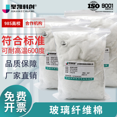 玻璃棉 石英棉 石英纤维棉 硅酸镁过滤棉 玻璃纤维棉 巯基棉 红外侧氢仪 实验室气相色谱 色谱配件催化填料