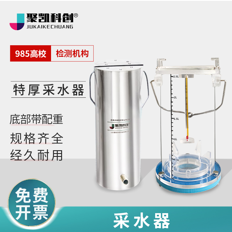 加厚有机玻璃采水器不锈钢水质采样器河流湖泊地表水废水深水污水