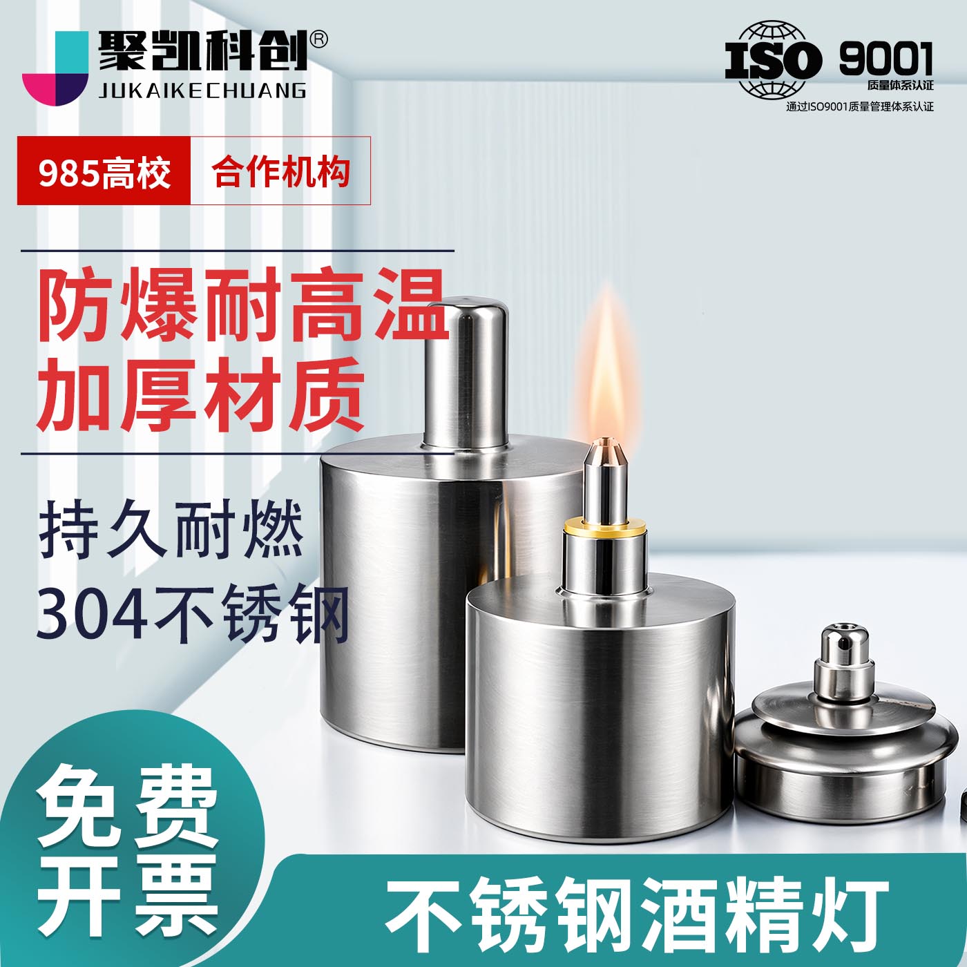 实验室用304不锈钢酒精灯防爆安全耐用加厚加热化学器材配件套装