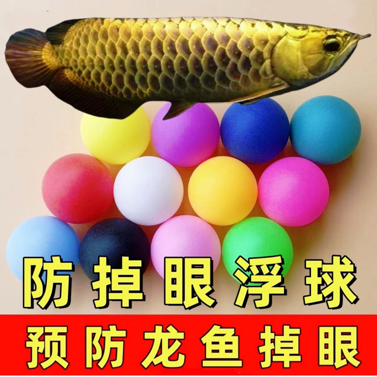 水族箱防掉眼装饰造景