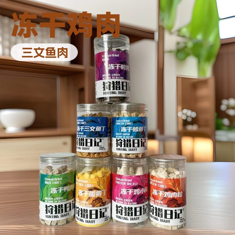 狩猎日记冻干鸡肉粒鸡胸鹌鹑蛋黄