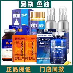 新款 宠物美毛深海猫狗用油魔粒绝魅萌宠出动海洋三文鱼油
