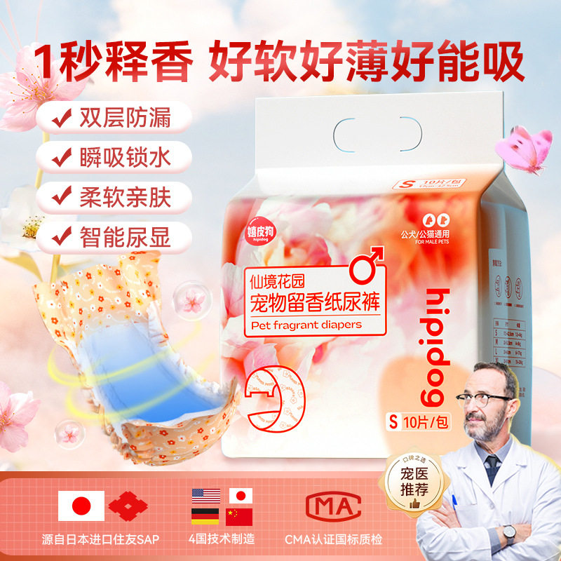 仙境花园宠物留香纸尿裤吸水锁水透气清爽防乱拉小狗狗尿不湿尿片