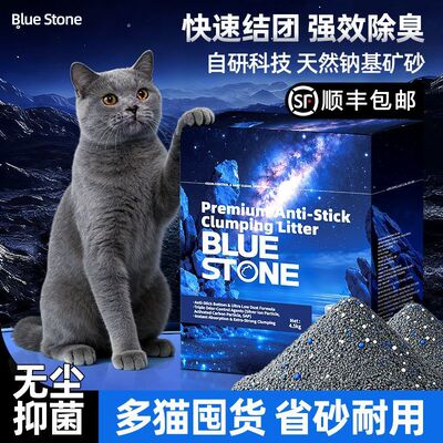 矿石砂BlueStone它帮蓝石猫砂