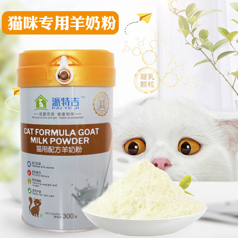 新款宠物猫咪专用进口奶源羊奶
