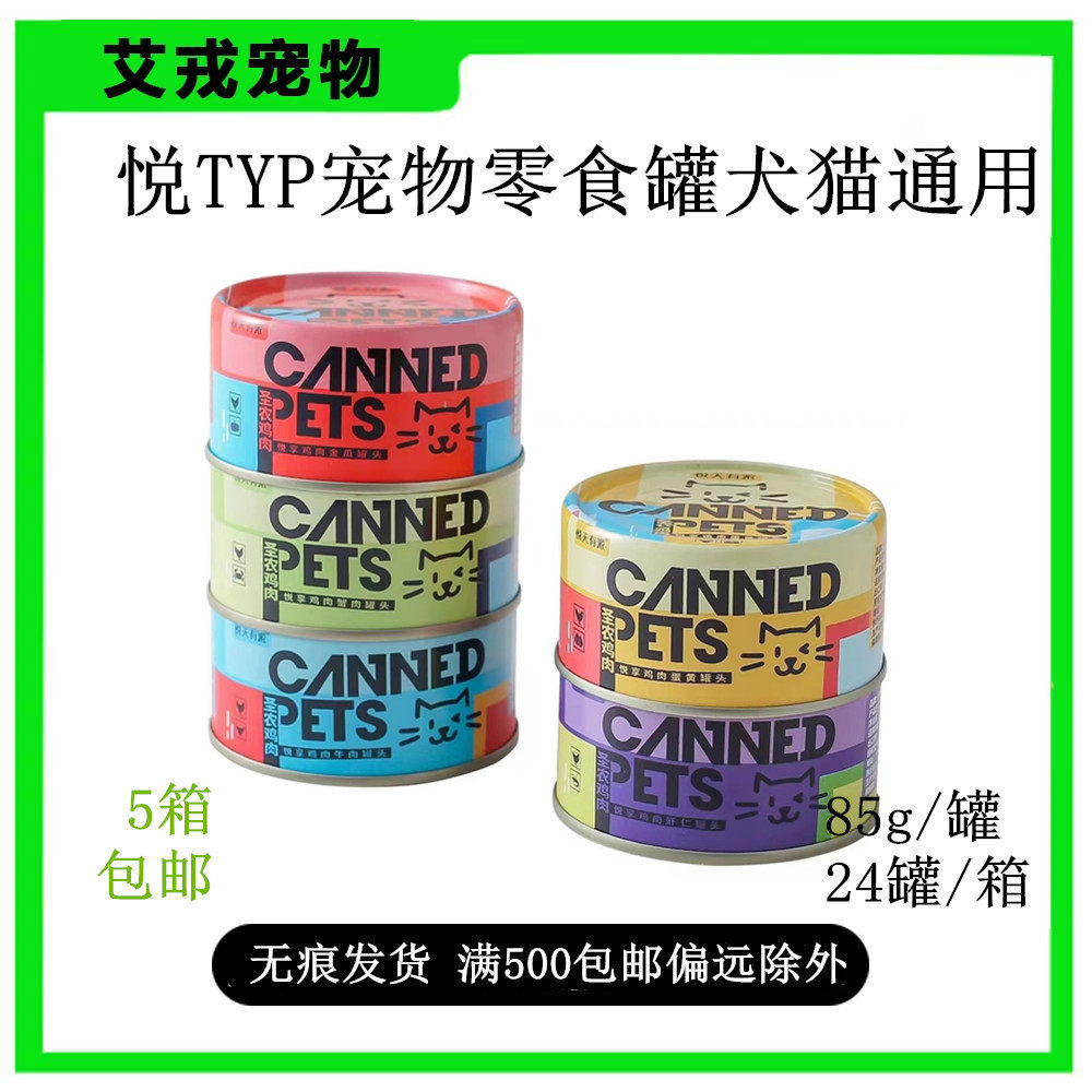 悦天有派新款85gX12罐猫零食罐
