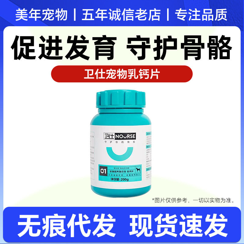 新款 卫仕犬用营养剂乳钙片80g狗狗专用补充钙元素片成幼犬通用