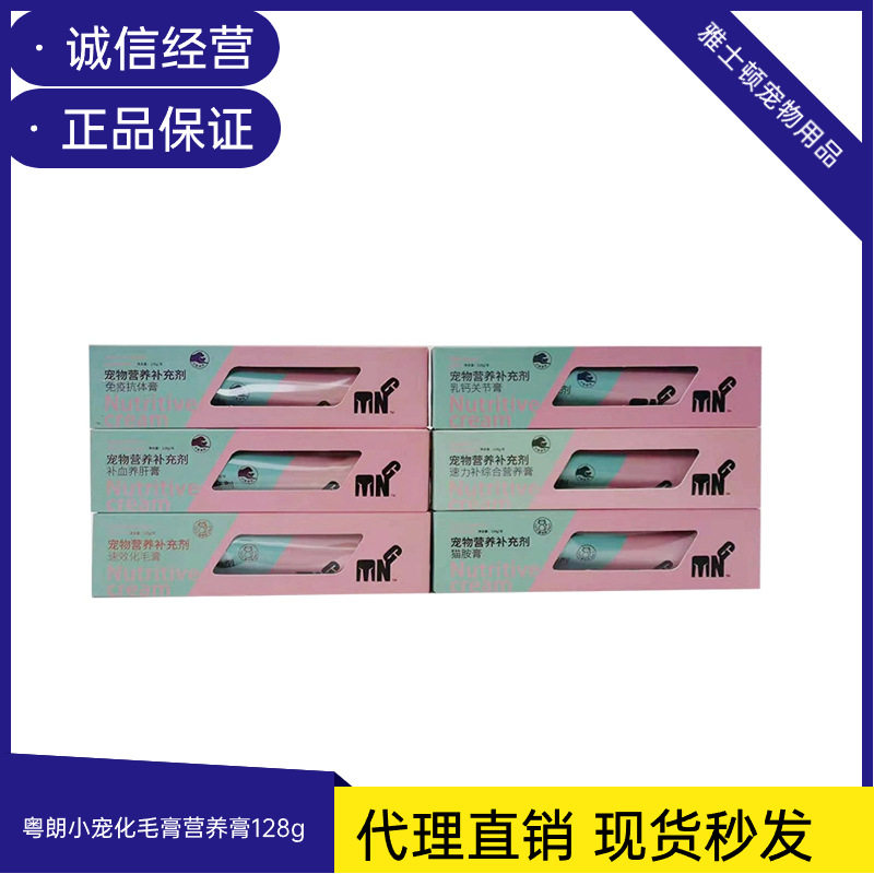 新款 粤朗小宠肠胃调节营养猫胺免疫抗体膏乳钙关节膏化毛膏128g