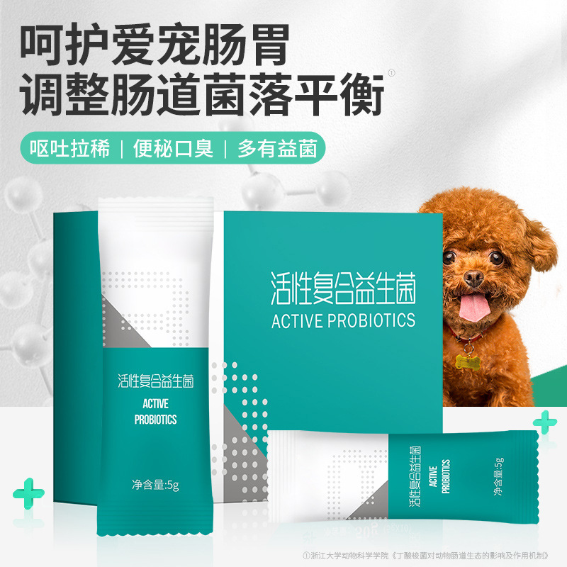 益生菌狗狗猫10袋宠物金毛猫咪调