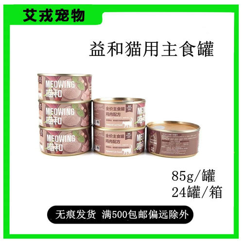 MATCHWELL/益和新款85gX24罐