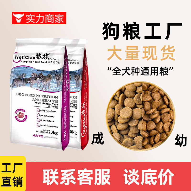 狼族狗全价风干/烘焙粮