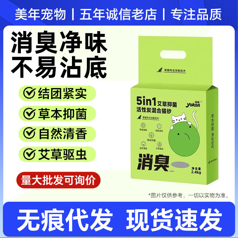 YOKEN/怡亲混合砂怡亲猫咪猫砂