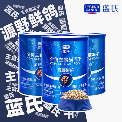 LEGENDSANDY/蓝氏猫零食罐