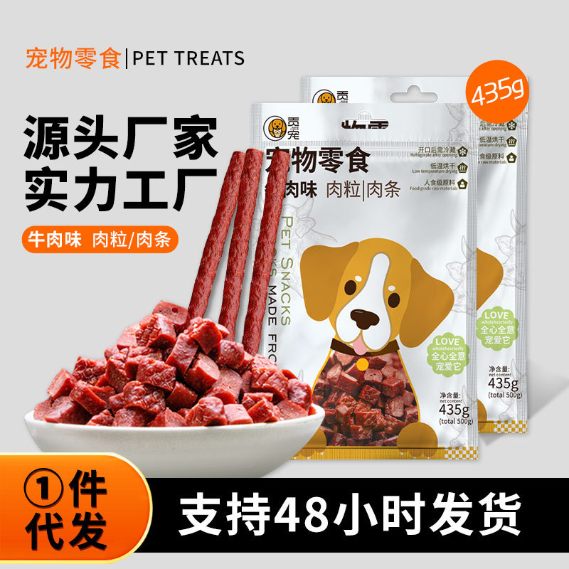 新款 狗狗牛肉味粒大型小型犬训犬奖励宠物零食训犬棒