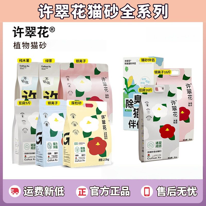新款许翠花植物木薯原味绿茶猫沙宠物清洁用品钠基矿砂豆腐混合砂