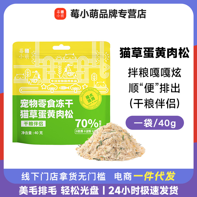 莓小萌莓小萌冻干鸡肉猫零食罐