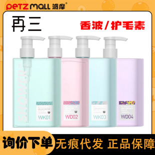 再三沐浴露香波宠物狗狗沐浴液护毛素留香除臭杀菌止痒犬猫通用