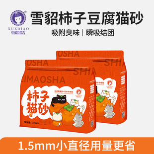 新款 雪貂留香柿子猫砂豆腐猫砂快速结团x臭可冲厕所猫砂豆腐砂