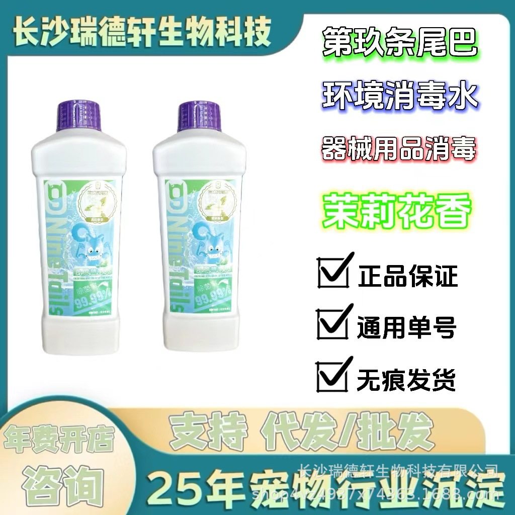 玖条尾巴猫狗环境除臭/除菌剂